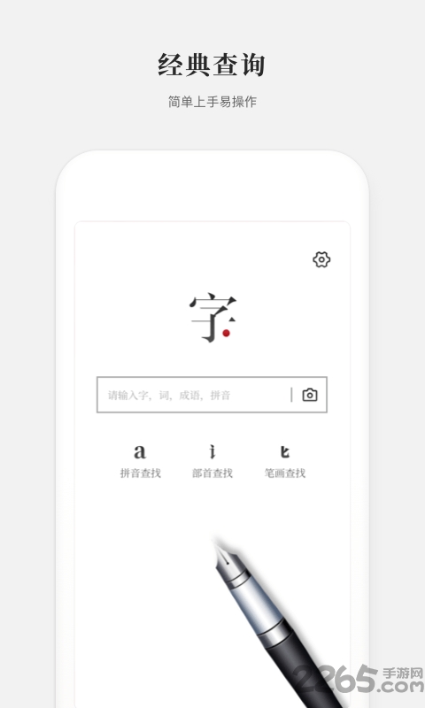 新编字典最新版