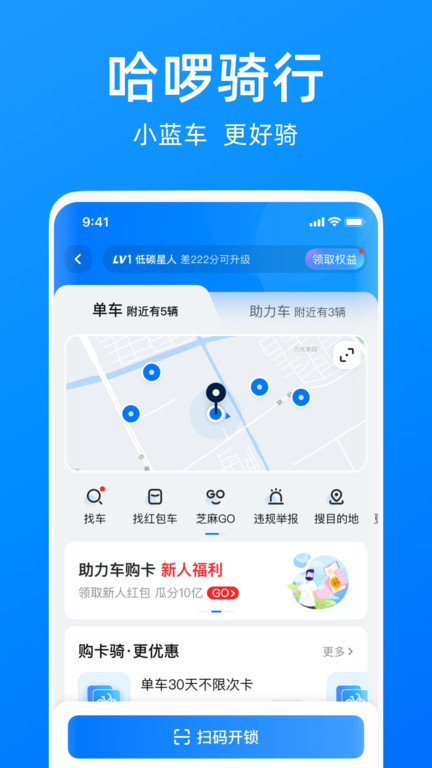 哈罗出行顺风车车主app(更名哈啰)