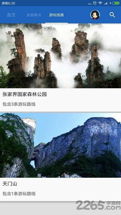 张家界导游手机版下载