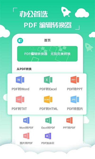 好易pdf转换器软件 好易pdf转换器app下载