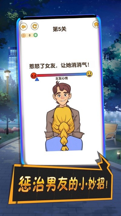 小姐姐求原谅游戏下载