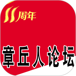 章丘人论坛最新版下载-章丘人论坛手机版免费下载