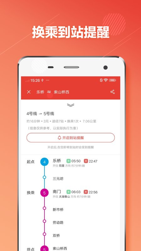 苏州地铁通app