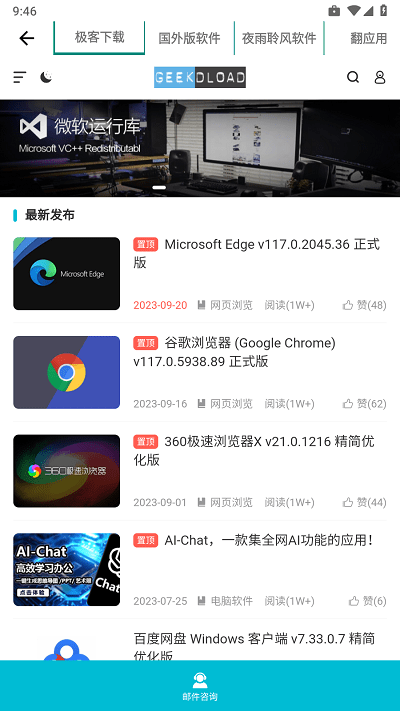 极客魔盒app最新版