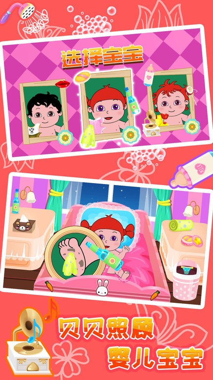 贝贝照顾婴儿宝宝游戏