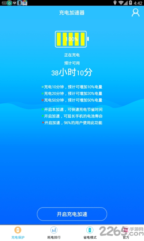 充电加速大师软件简介 充电加速大师app下载