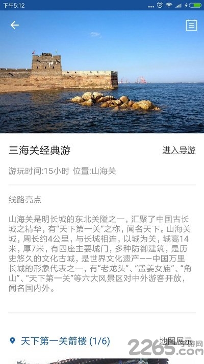 山海关导游app手机版