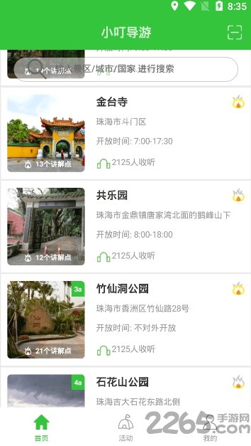 小叮导游手机版