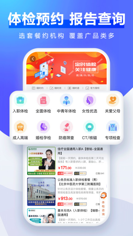佳疗健康官方版 佳疗健康app下载