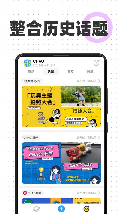 chao种草社区app