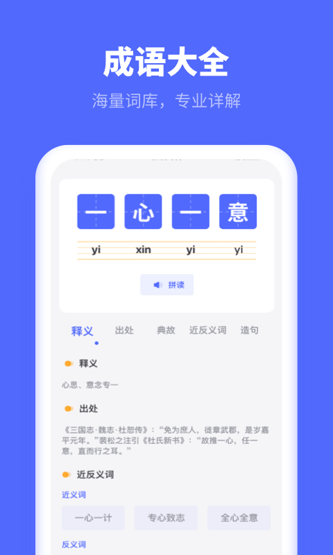 小学生汉语字典app 小学生汉语字典软件下载