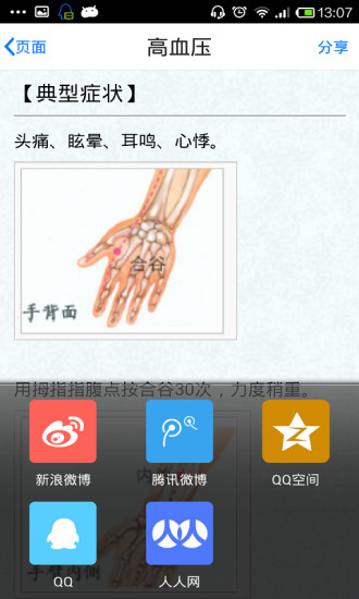 经络穴位大全app 经络穴位大全手机版下载