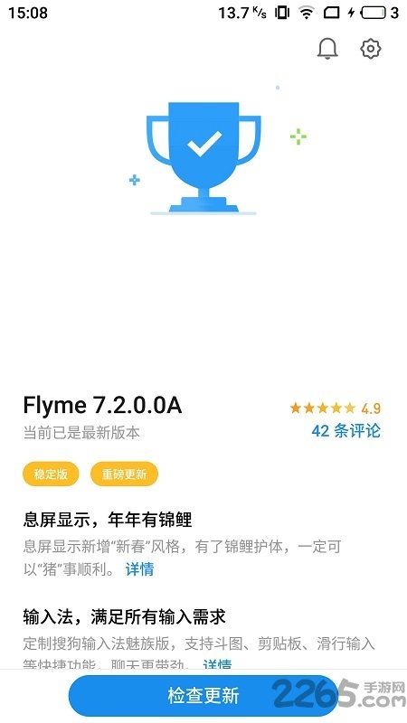 魅族最新系统更新版本 魅族系统更新app下载