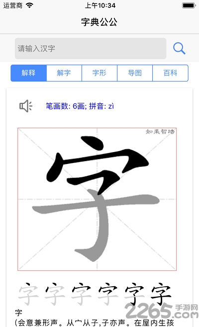 字典公公app