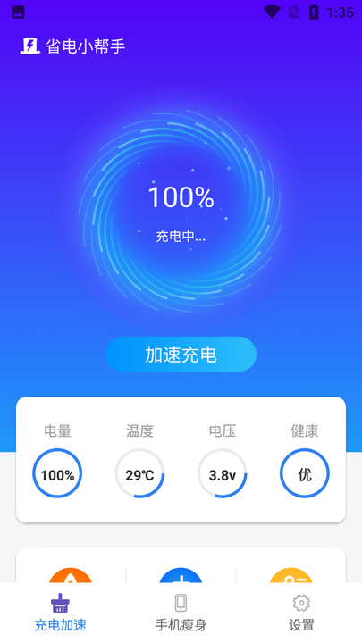 省电小助手最新版 省电小助手APP下载