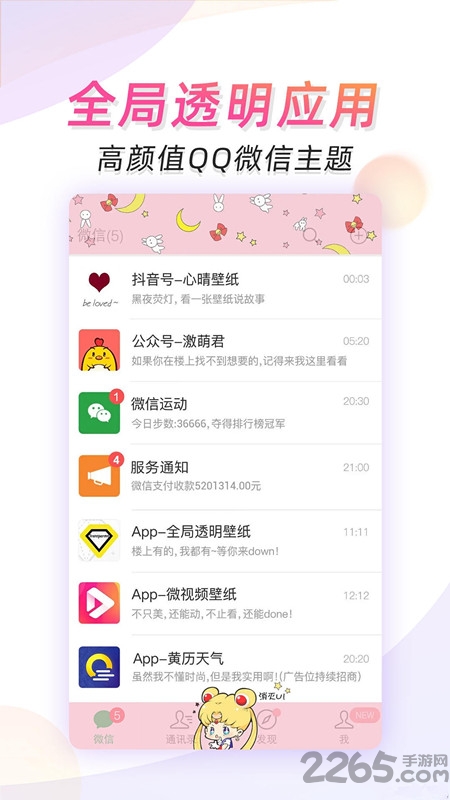 微视频主题壁纸app