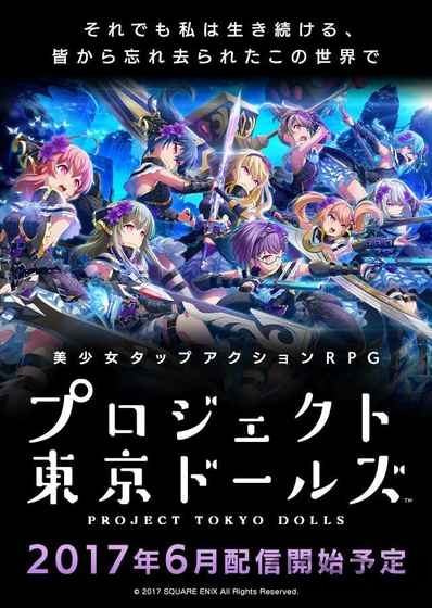 东京偶像计划中文版