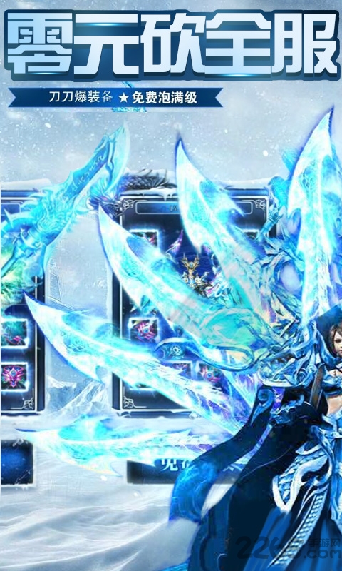 冰雪超变之单职业传奇手游