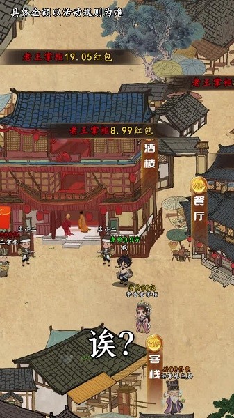 掌柜领红包游戏