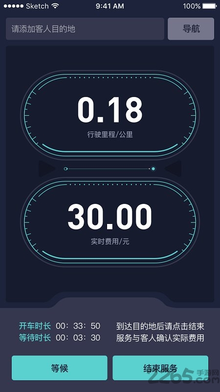 代驾计价免费版 代驾计价app下载