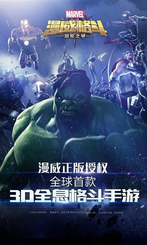 漫威格斗百度手机版
