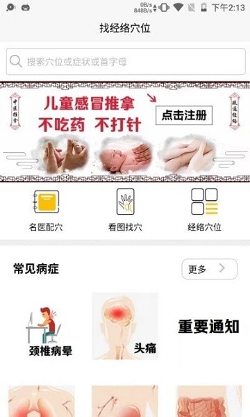 经络穴位ar app 经络穴位ar软件下载