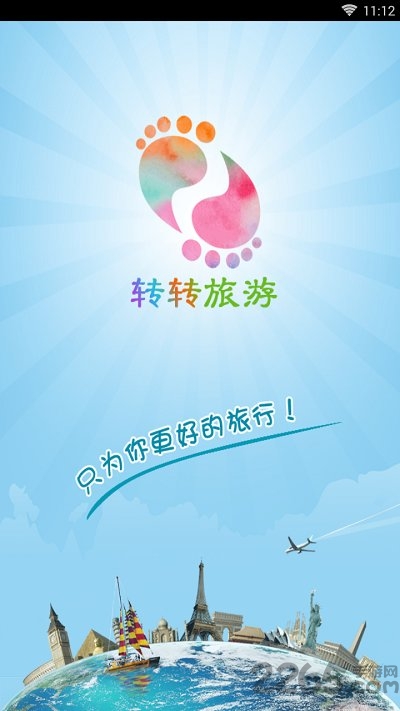 转转旅游app