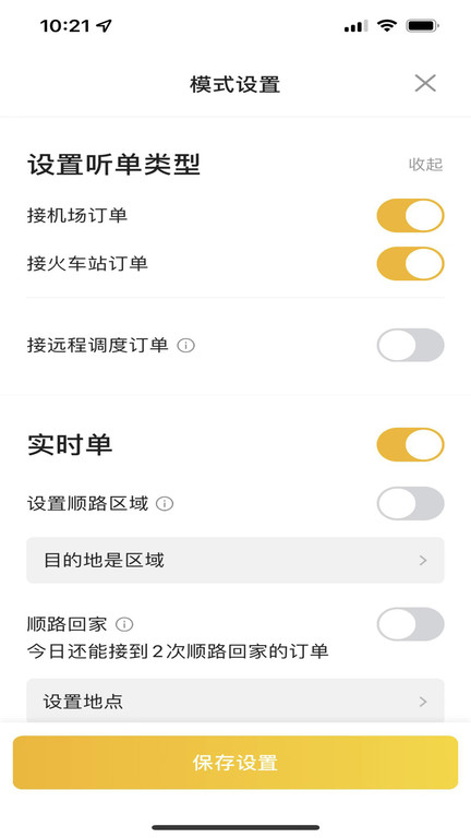 好久来司机端app 好久来出行司机端下载