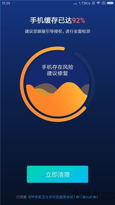 pp手机卫士助手