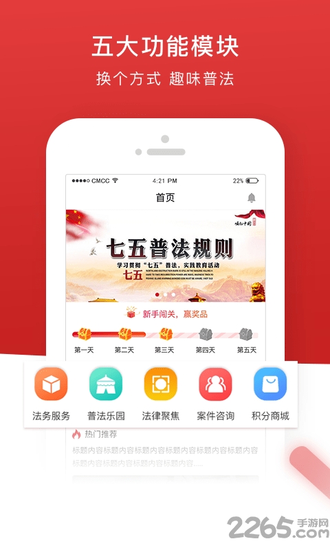 众法网正式版