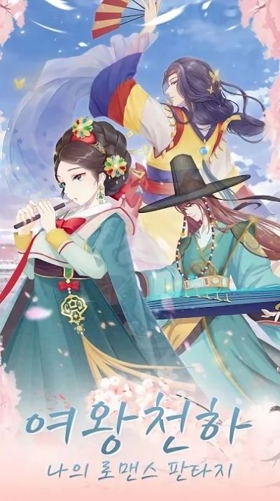 一代女王手游