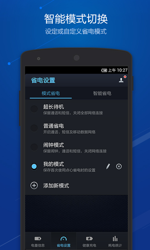 点心省电普通版手机版 点心省电普通版最新版