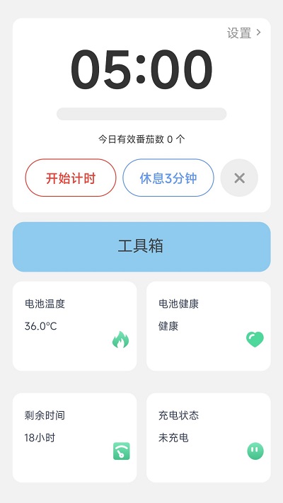 知心充电软件