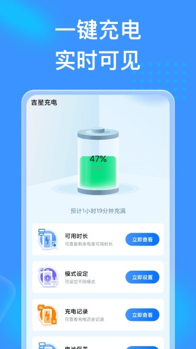 吉星充电app