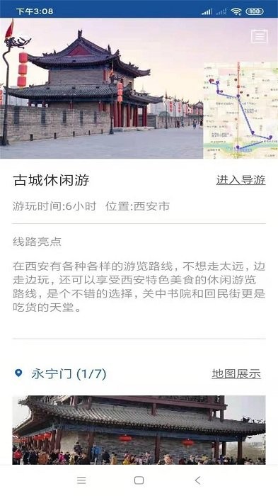 西安旅行语音导游app