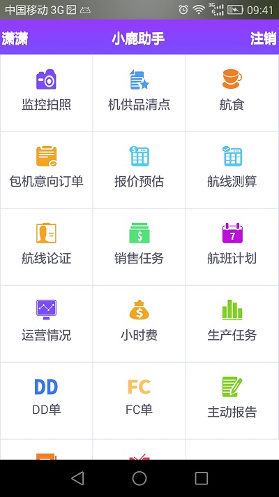 小鹿助手工具