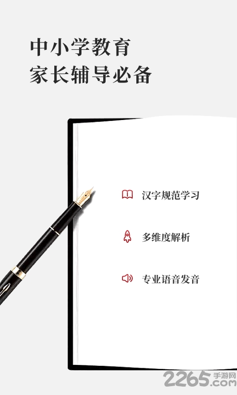 新编字典app 新编字典下载