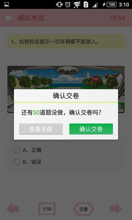 科目一驾考模拟题库手机版