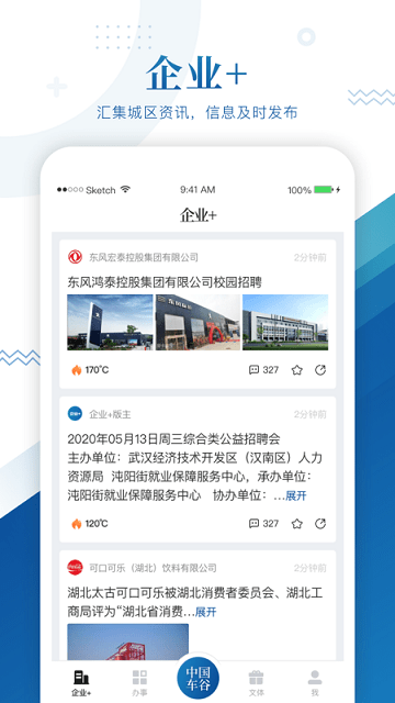 武汉中国车谷 中国车谷app下载