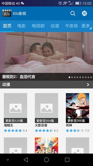 80s影视手机版 80s影视app下载版
