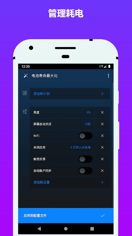 电池省电器app 电池省电器软件下载