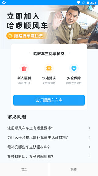 哈啰车主app怎么认证车主信息 哈啰车主车主认证教程