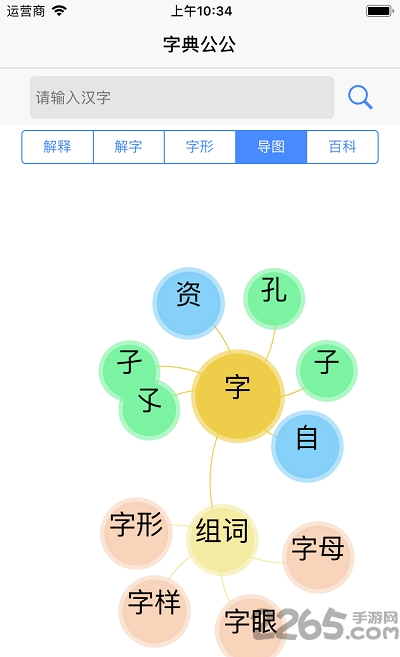 字典公公app