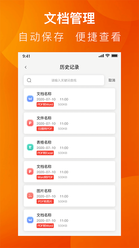pdf小剪刀app