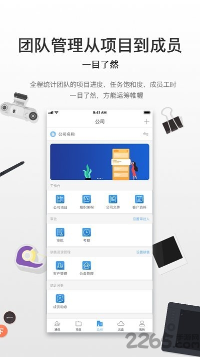 云竹协作app