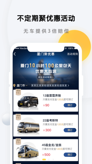 享包车出行官方版 享包车出行APP下载