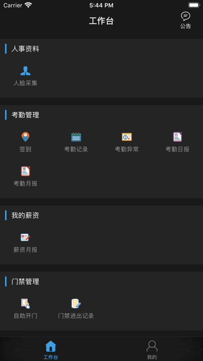 E7考勤软件下载