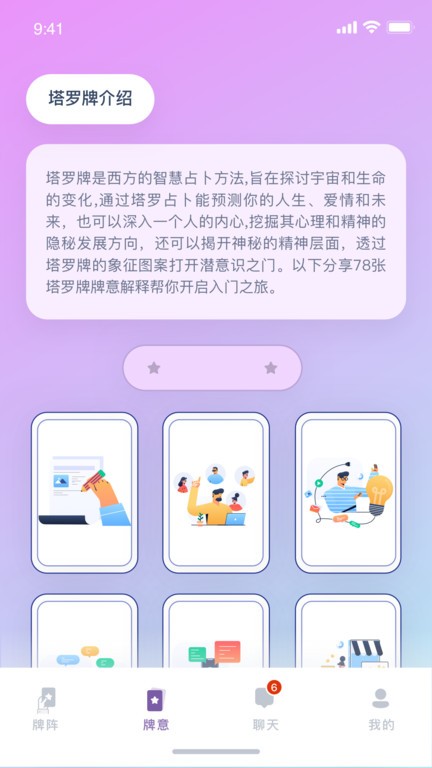 韦特塔罗app下载