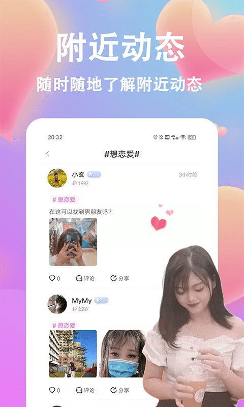 情盼app