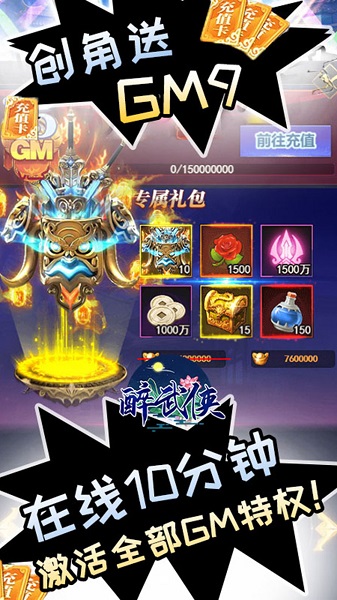 醉武侠公益服